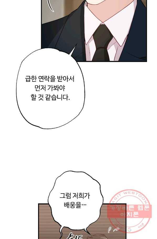 카니발 베이비 6화 20