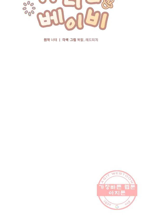 카니발 베이비 6화 25