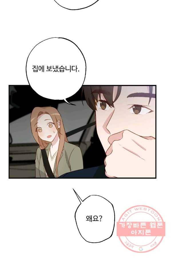 카니발 베이비 6화 43
