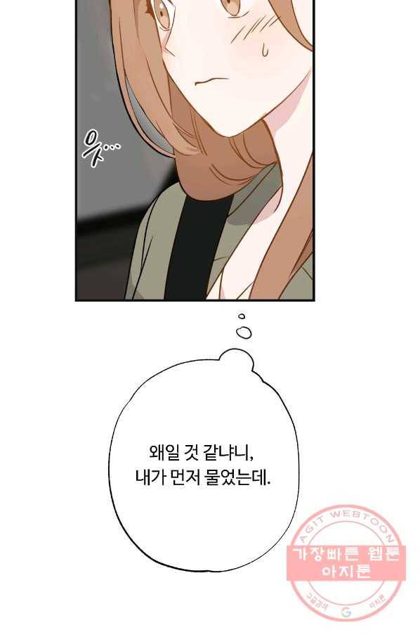 카니발 베이비 6화 46