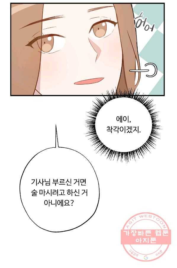 카니발 베이비 6화 51