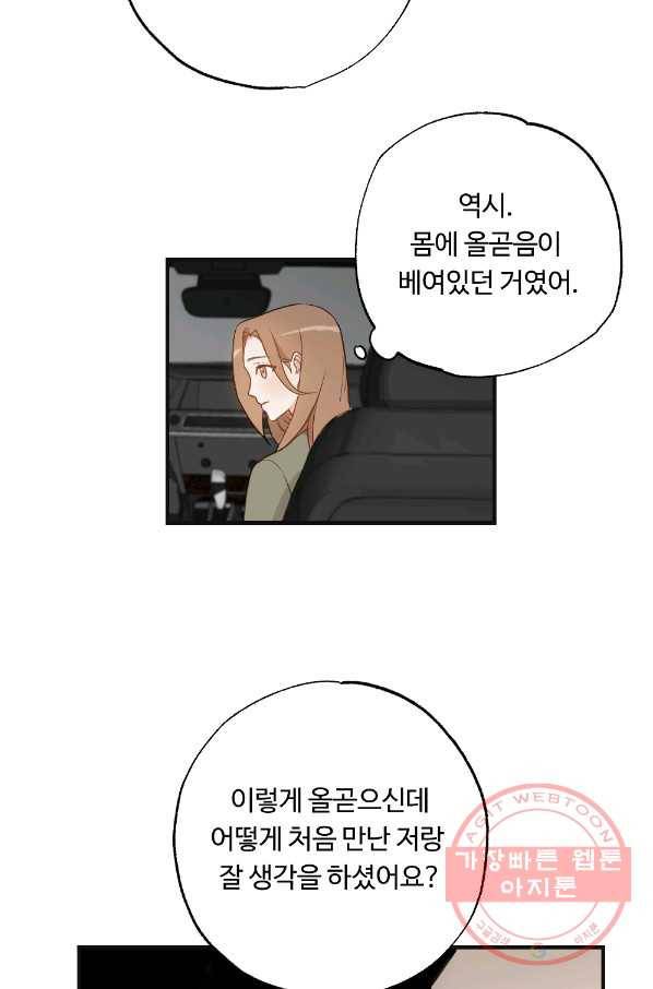 카니발 베이비 6화 53