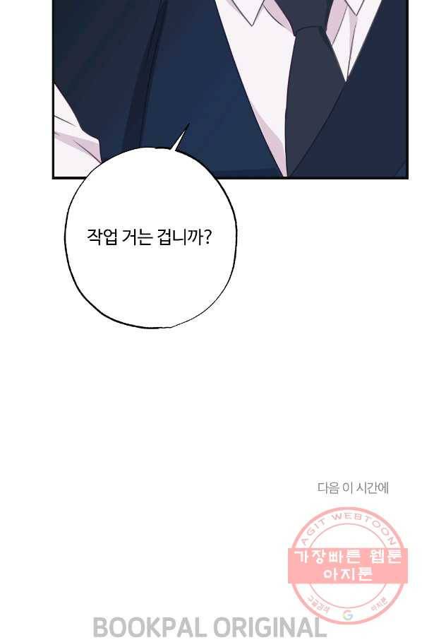 카니발 베이비 6화 68