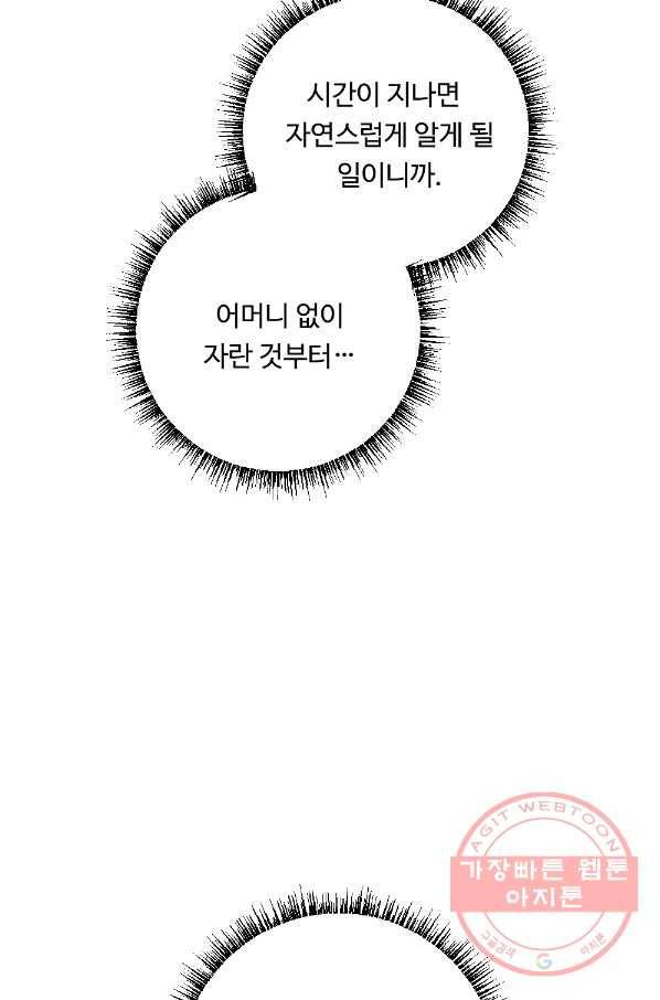 카니발 베이비 15화 10