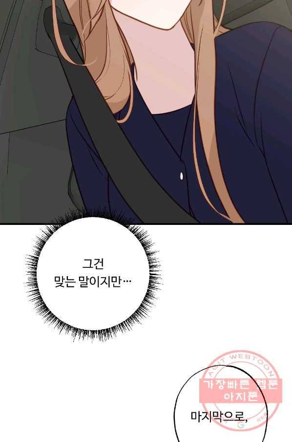 카니발 베이비 15화 28