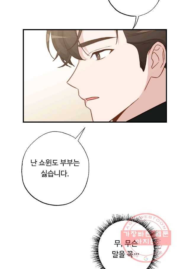 카니발 베이비 15화 29