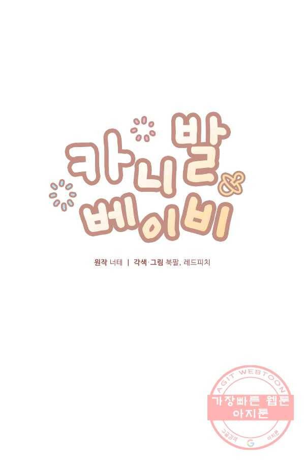 카니발 베이비 15화 38