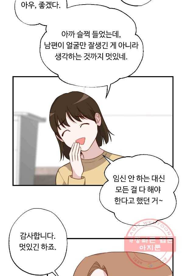 카니발 베이비 15화 62