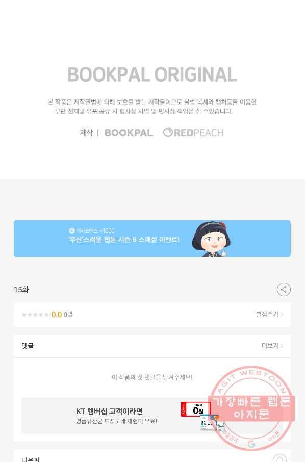 카니발 베이비 15화 68