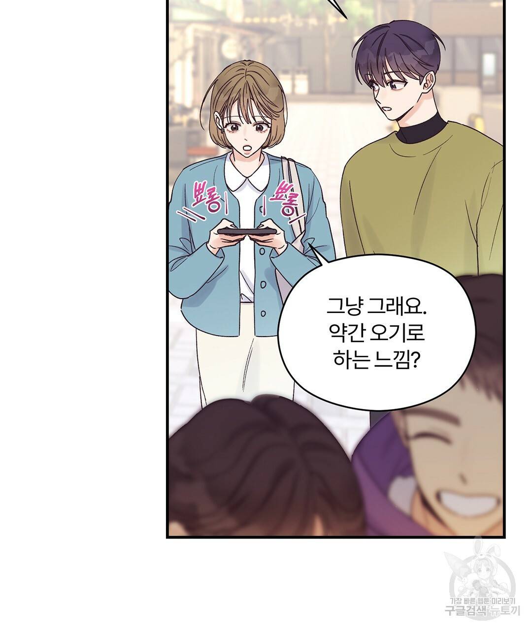 오메가 콤플렉스 9화 2