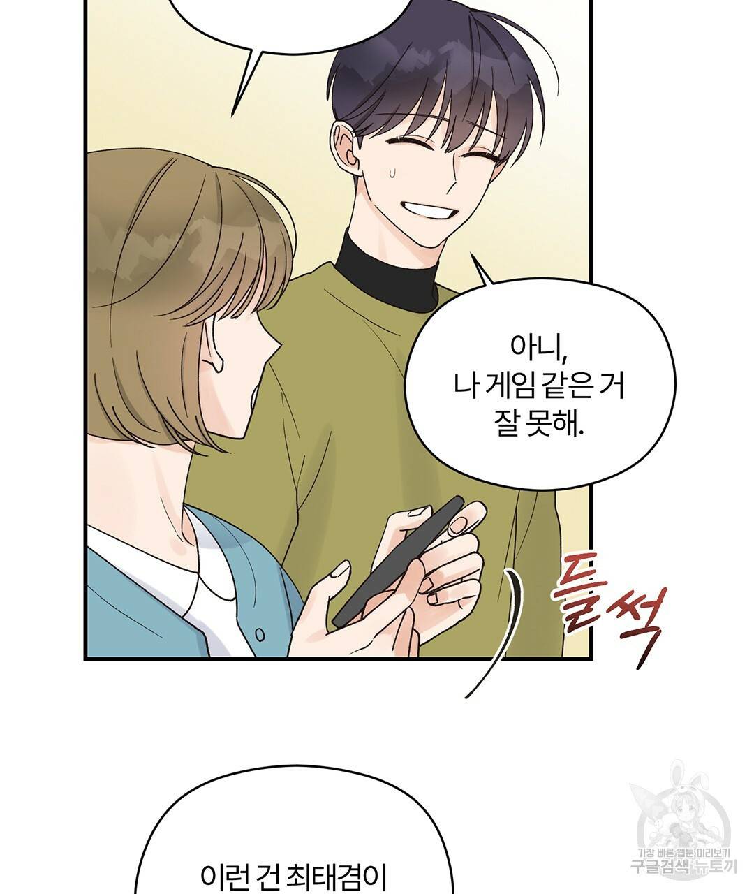 오메가 콤플렉스 9화 4