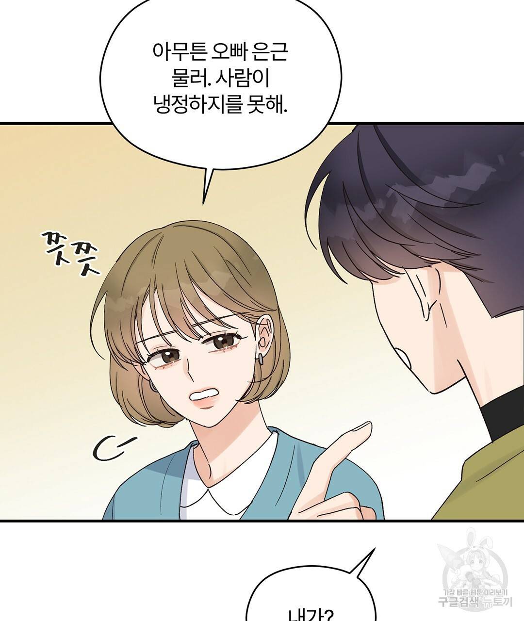 오메가 콤플렉스 9화 14