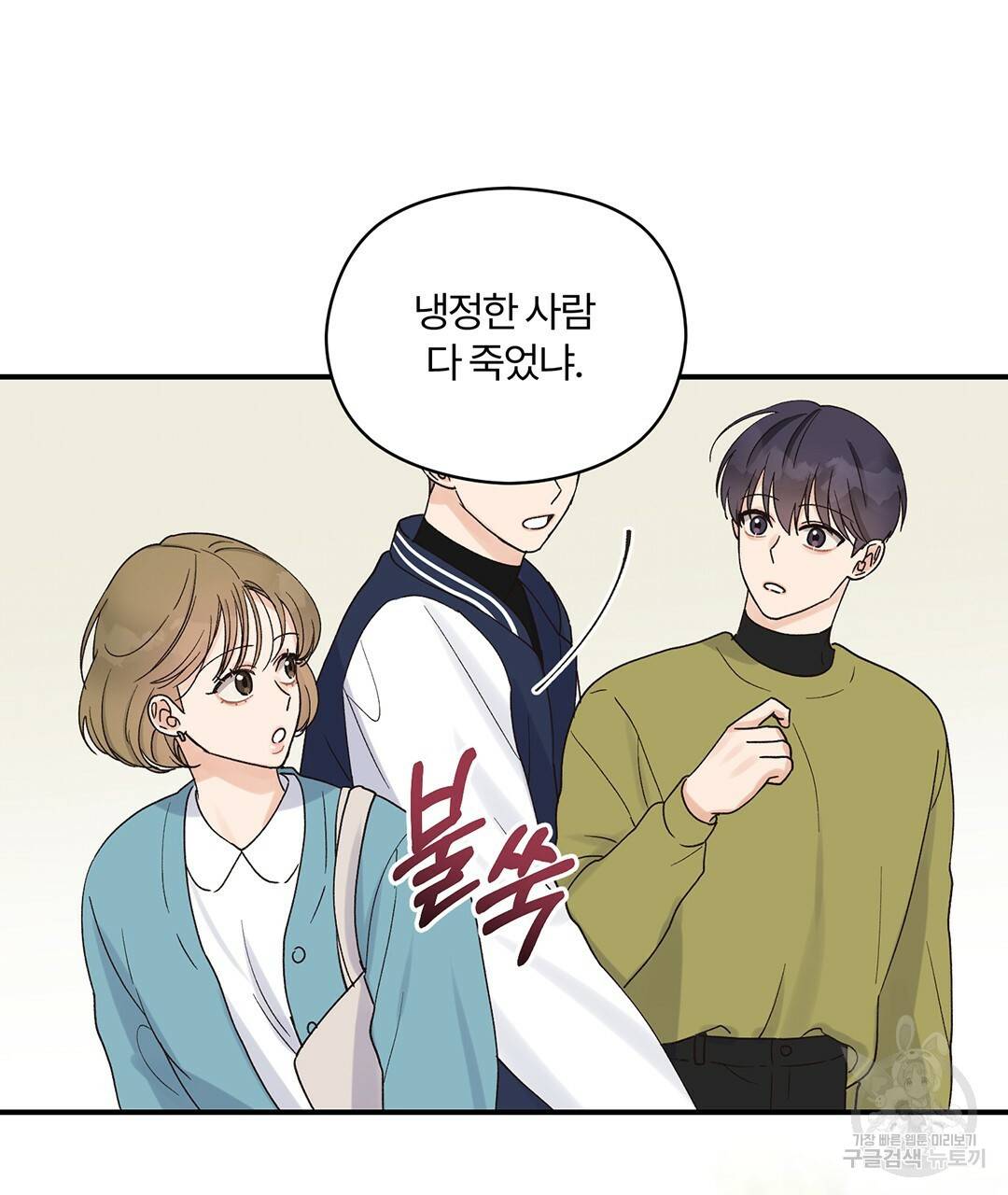 오메가 콤플렉스 9화 16