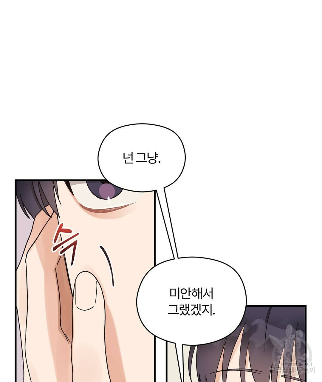 오메가 콤플렉스 9화 21