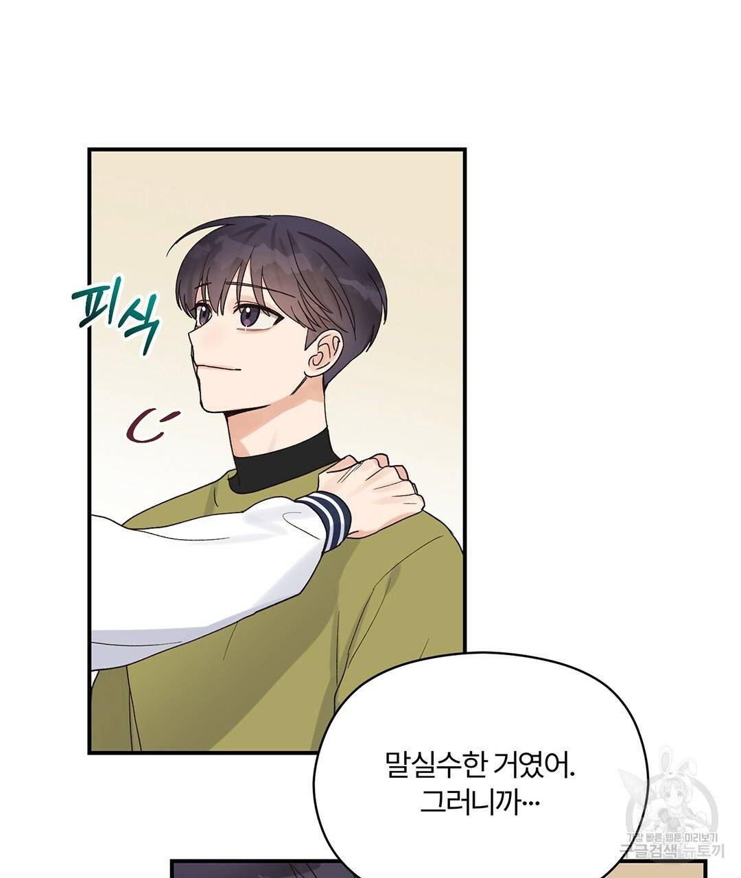 오메가 콤플렉스 9화 25