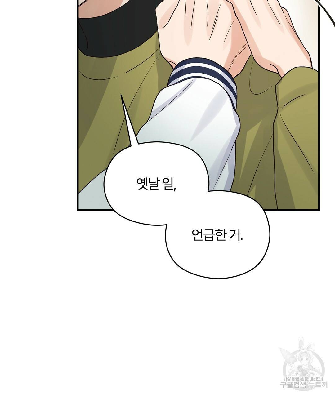 오메가 콤플렉스 9화 27