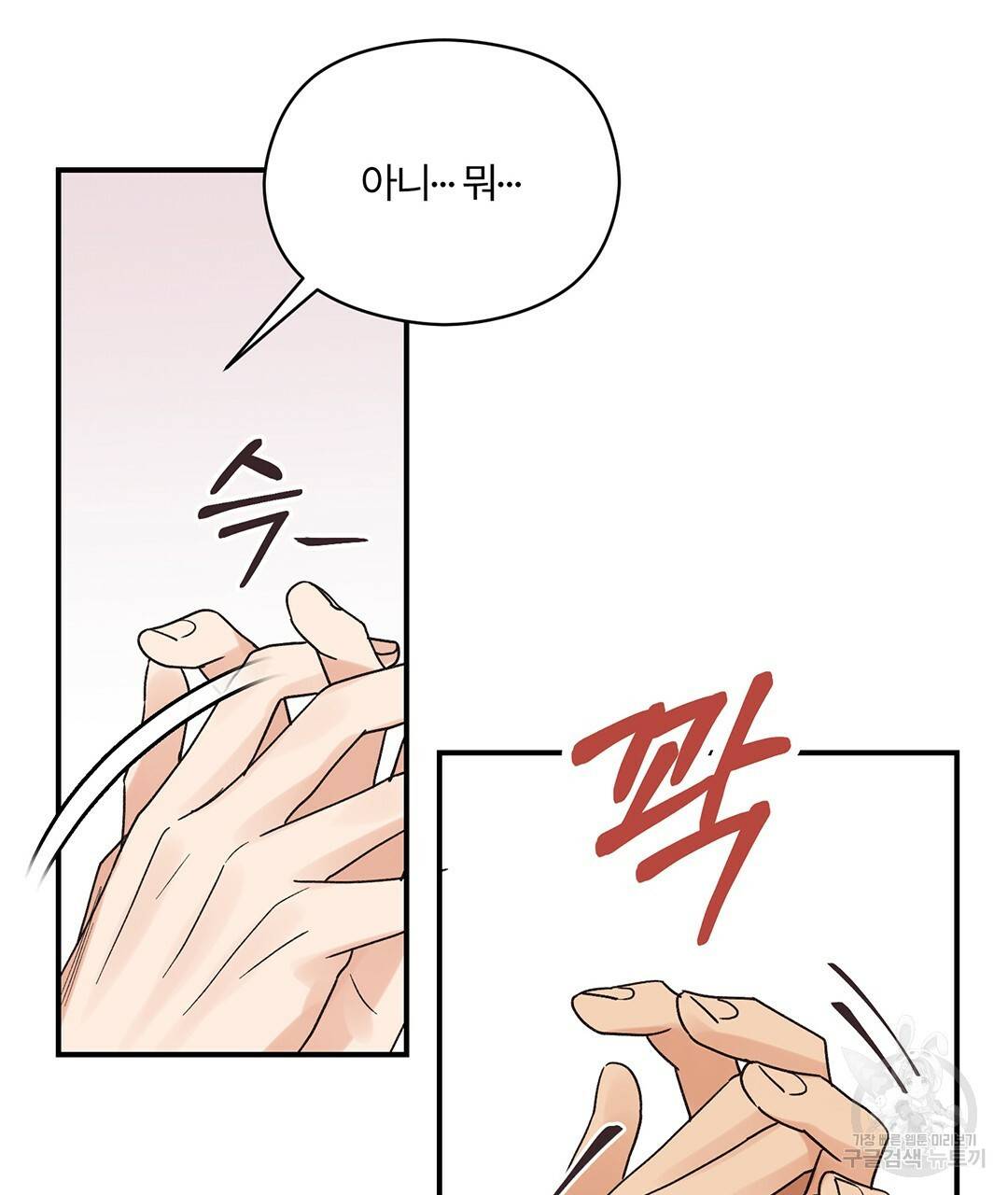 오메가 콤플렉스 9화 28