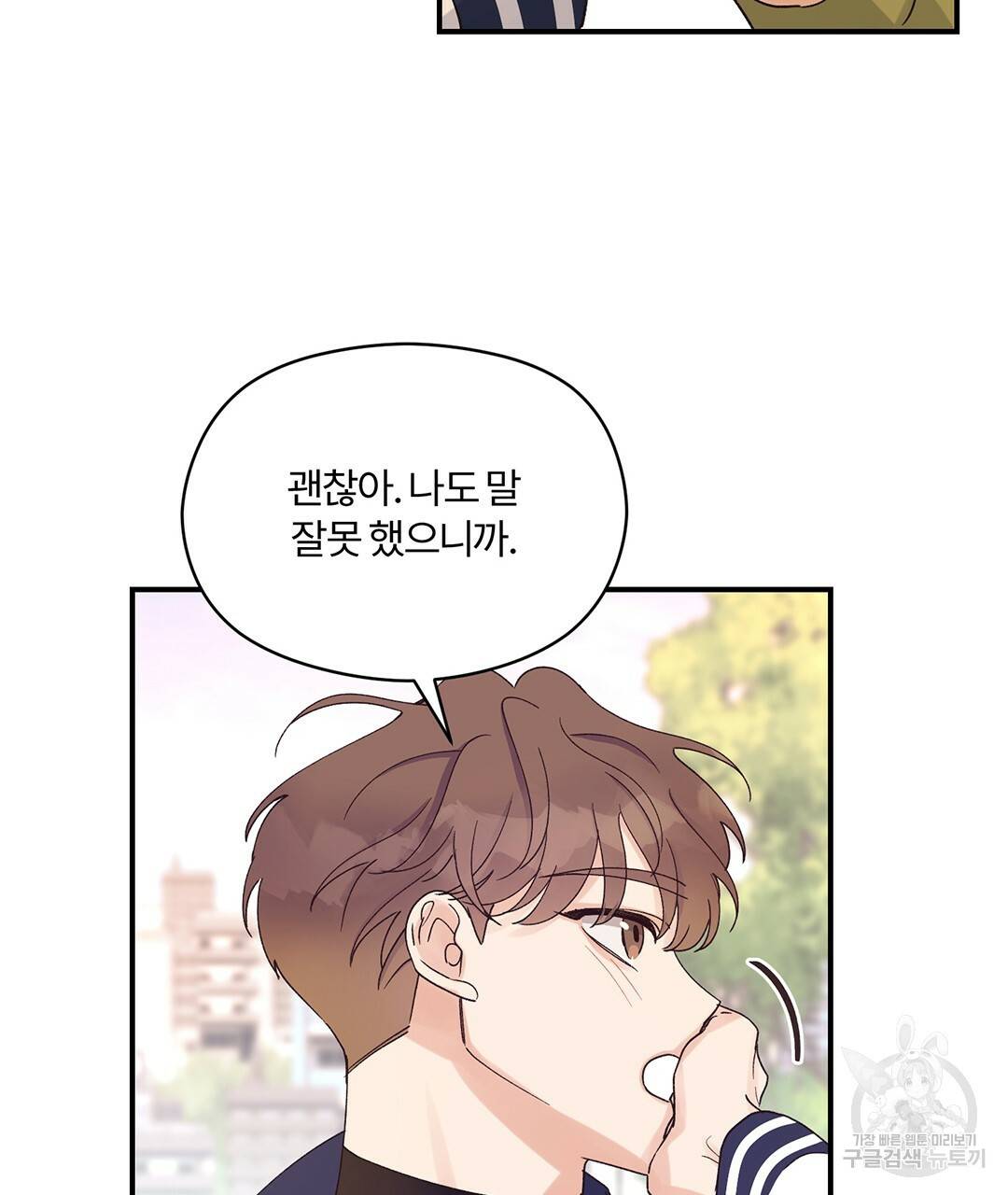 오메가 콤플렉스 9화 30