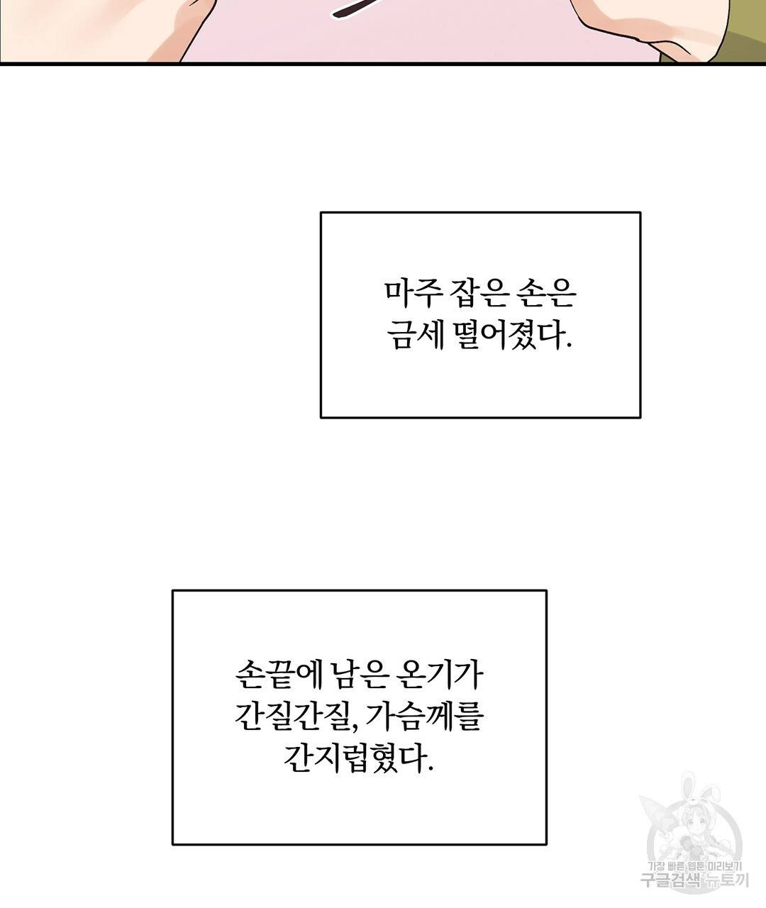 오메가 콤플렉스 9화 33