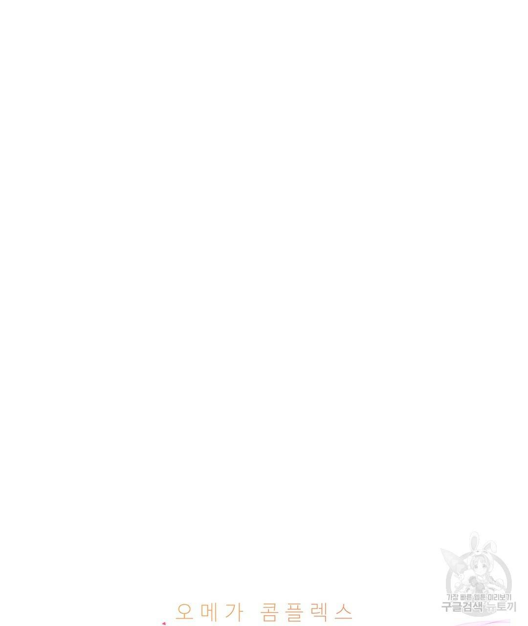 오메가 콤플렉스 9화 34