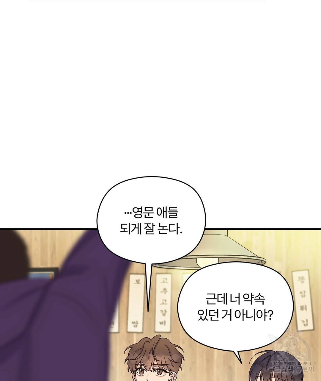 오메가 콤플렉스 9화 40