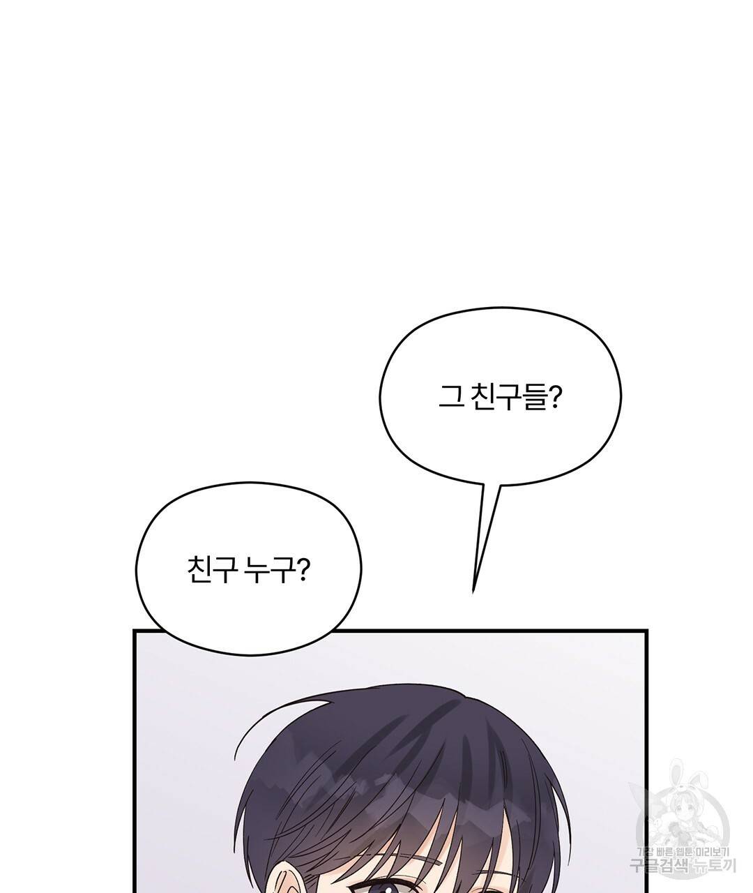 오메가 콤플렉스 9화 45