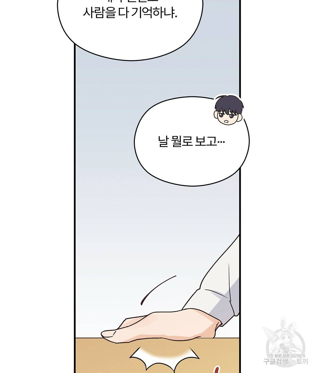 오메가 콤플렉스 9화 48