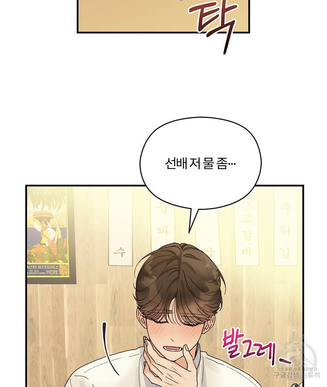 오메가 콤플렉스 9화 49