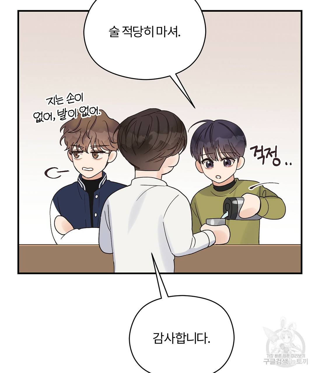 오메가 콤플렉스 9화 52