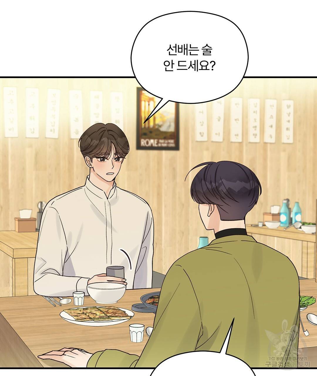 오메가 콤플렉스 9화 55