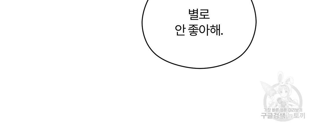 오메가 콤플렉스 9화 56