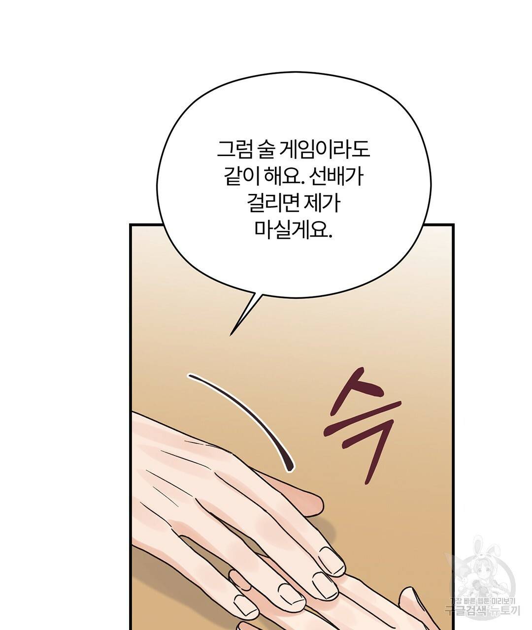 오메가 콤플렉스 9화 57
