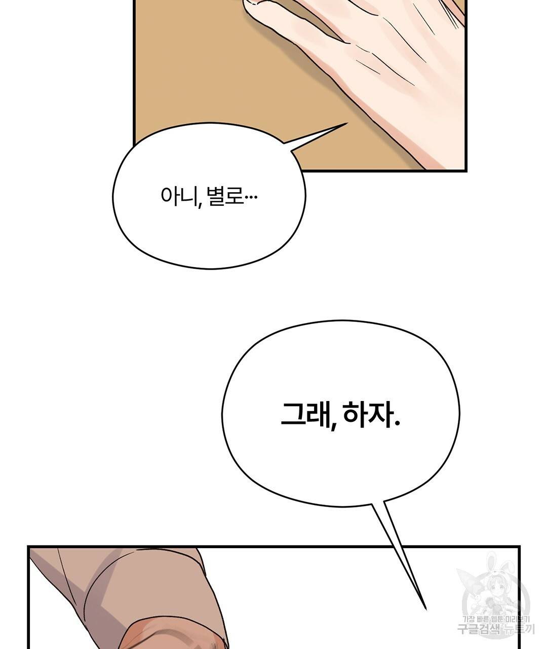 오메가 콤플렉스 9화 58