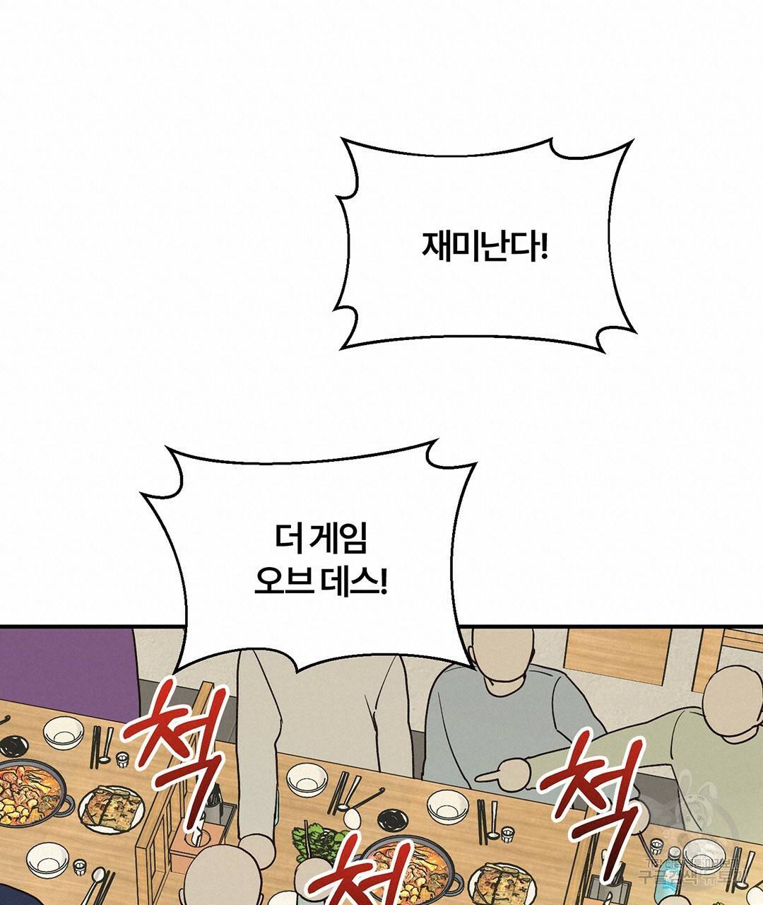 오메가 콤플렉스 9화 72