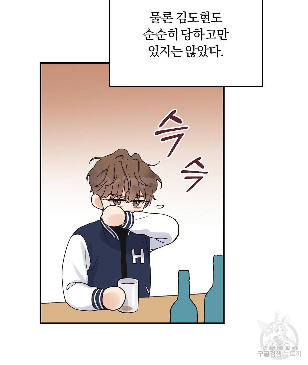 오메가 콤플렉스 9화 84