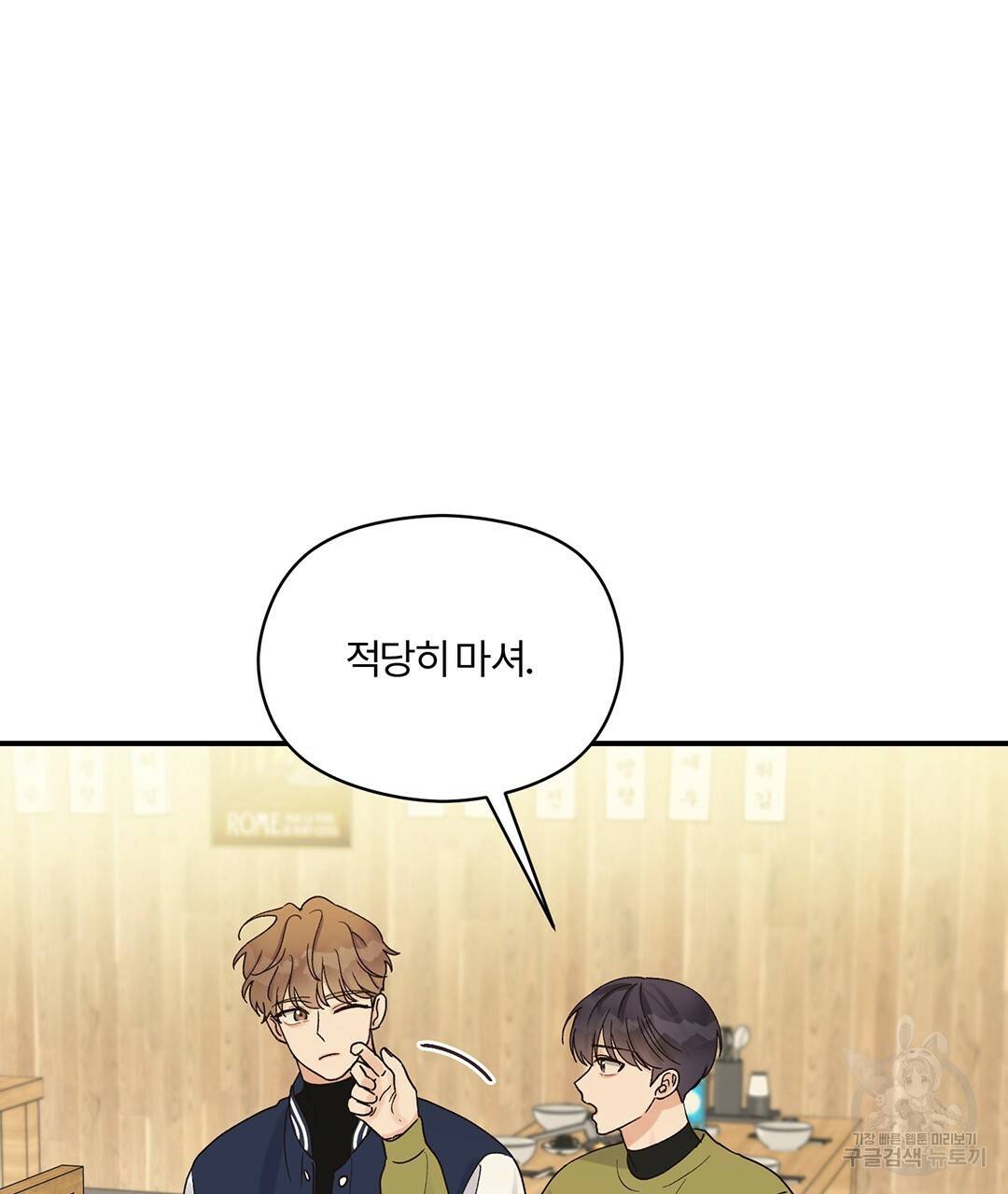 오메가 콤플렉스 9화 86