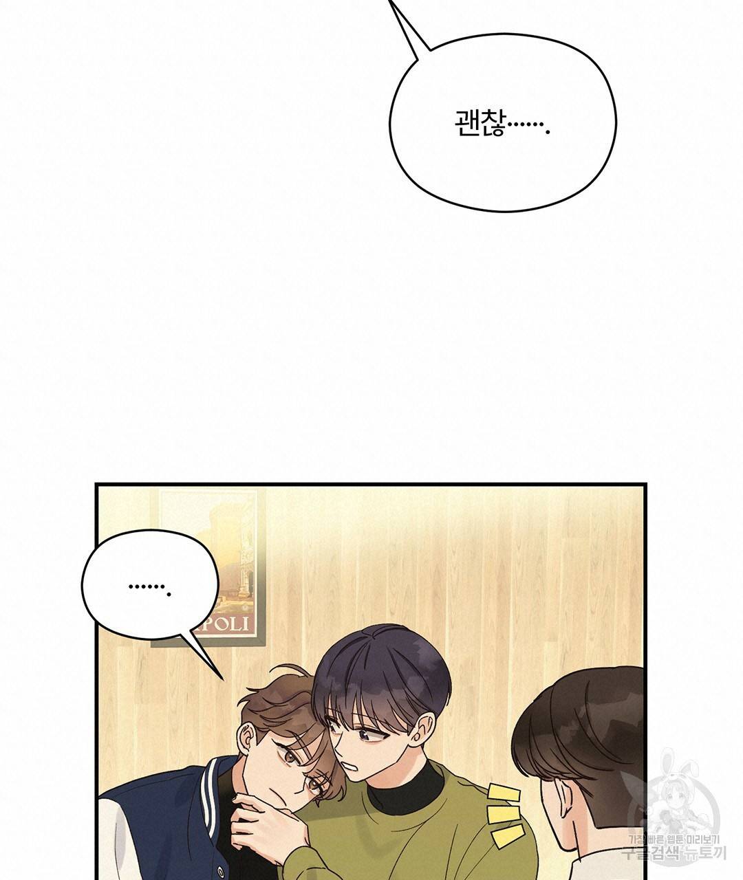 오메가 콤플렉스 9화 90