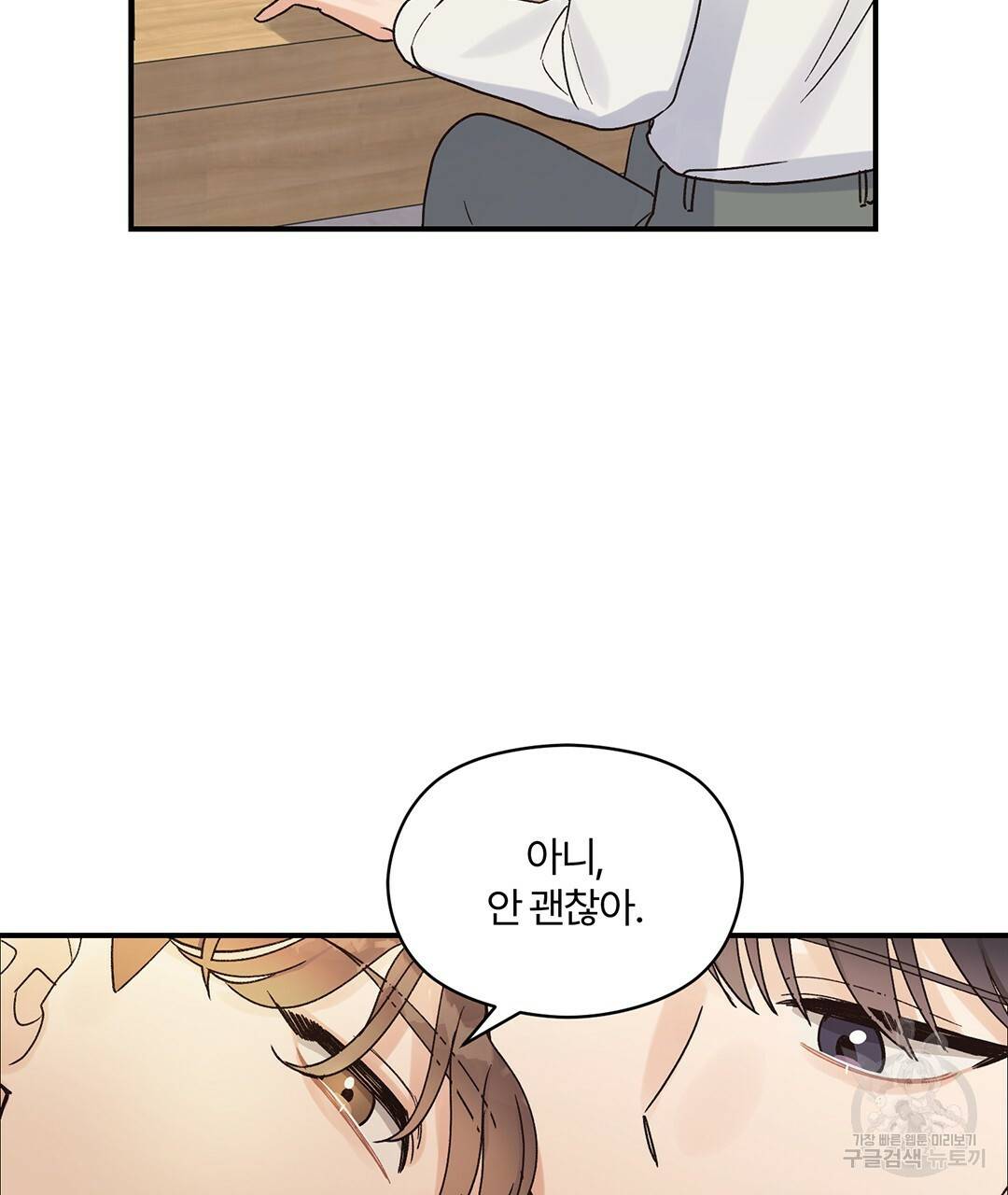 오메가 콤플렉스 9화 92