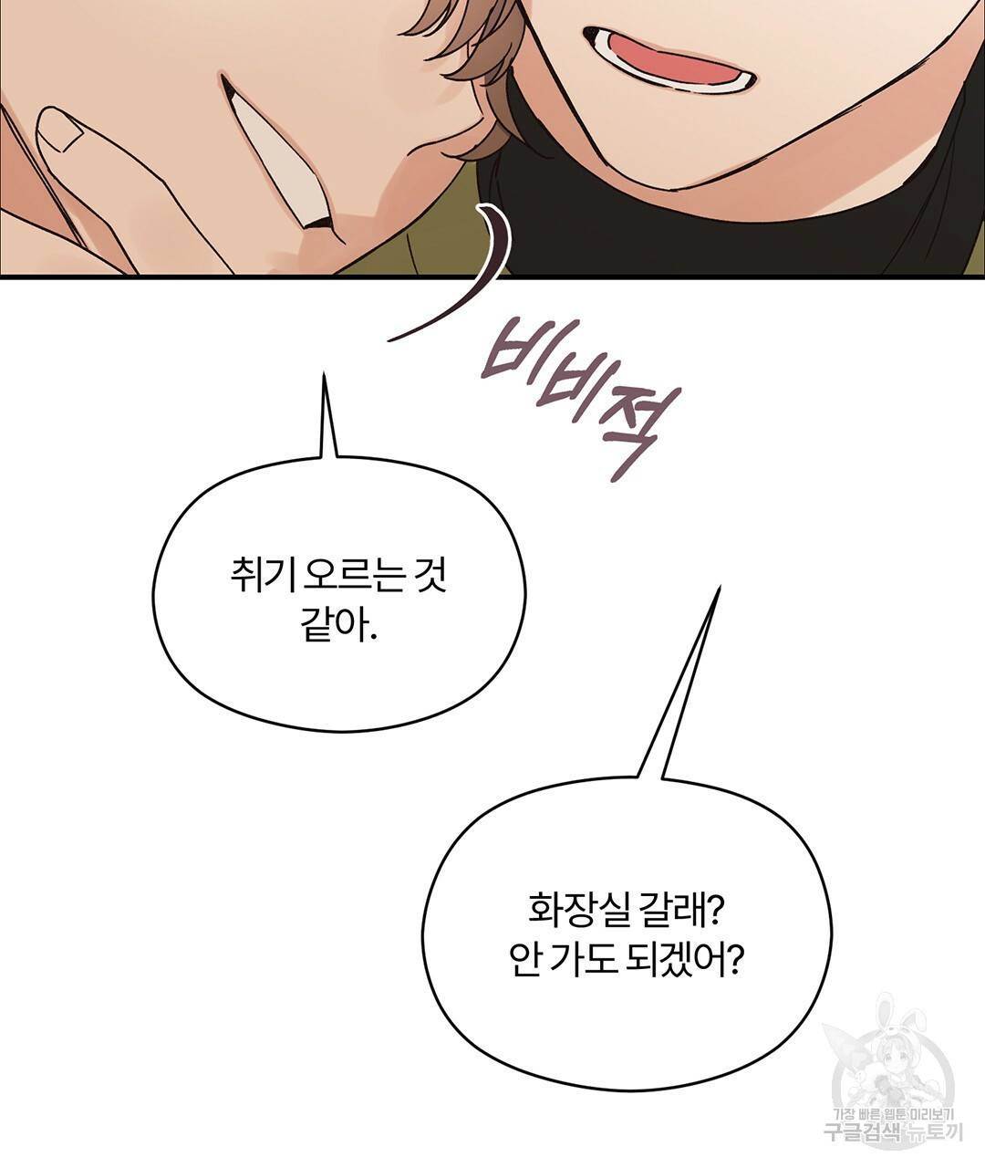오메가 콤플렉스 9화 93