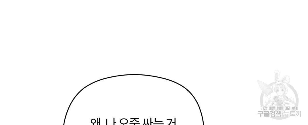 오메가 콤플렉스 9화 94