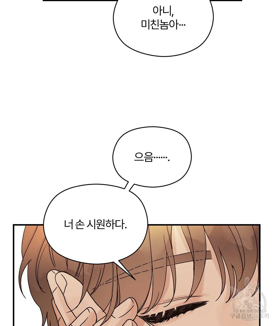 오메가 콤플렉스 9화 96