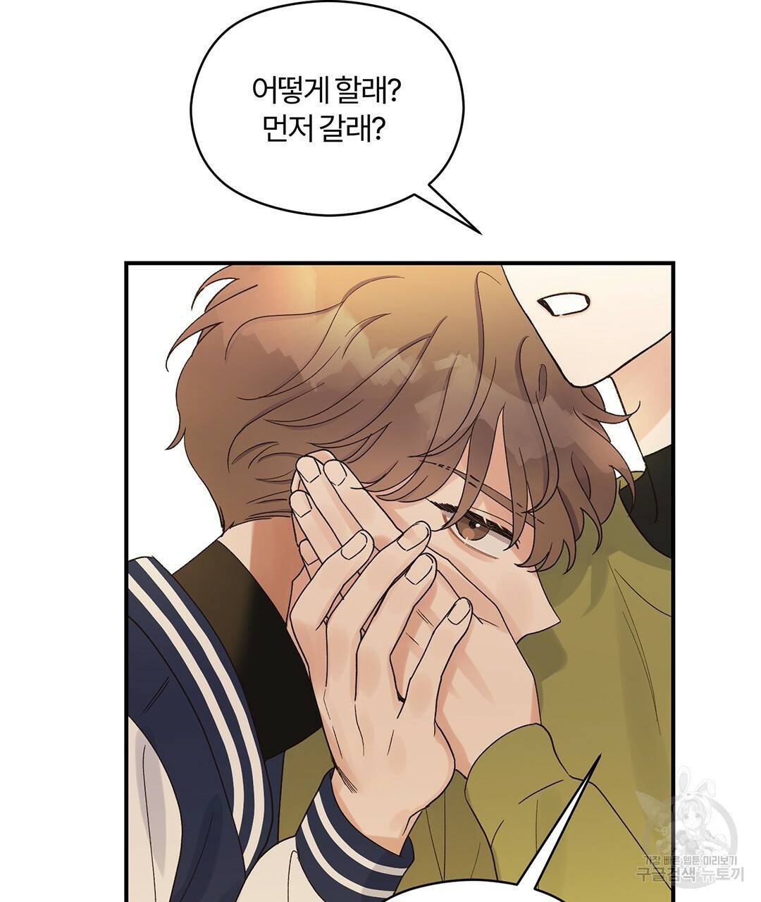 오메가 콤플렉스 9화 101