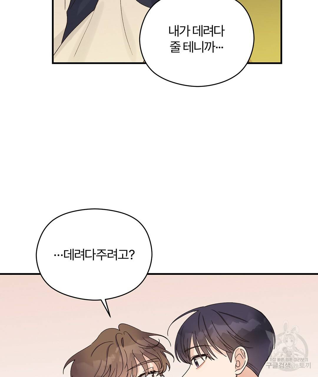 오메가 콤플렉스 9화 102