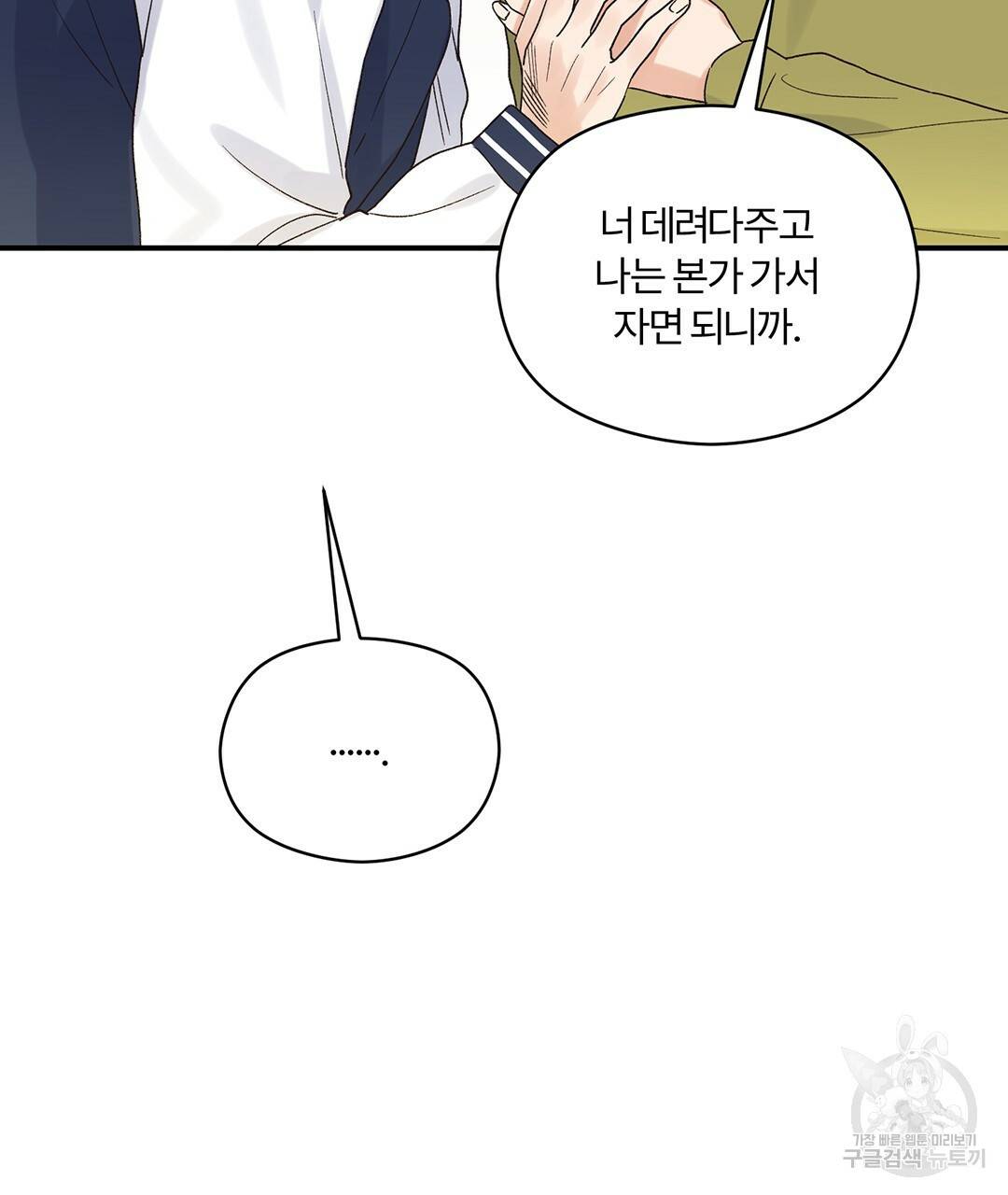 오메가 콤플렉스 9화 104
