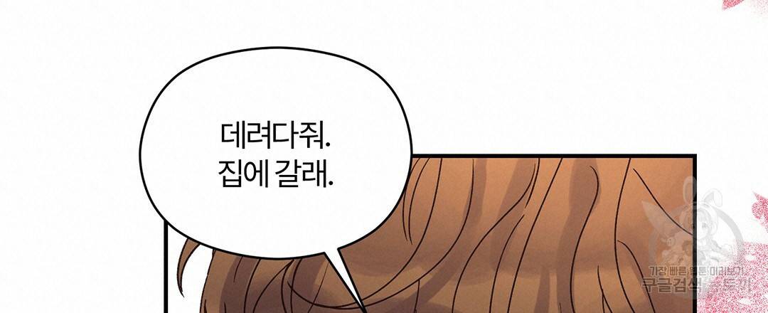 오메가 콤플렉스 9화 108