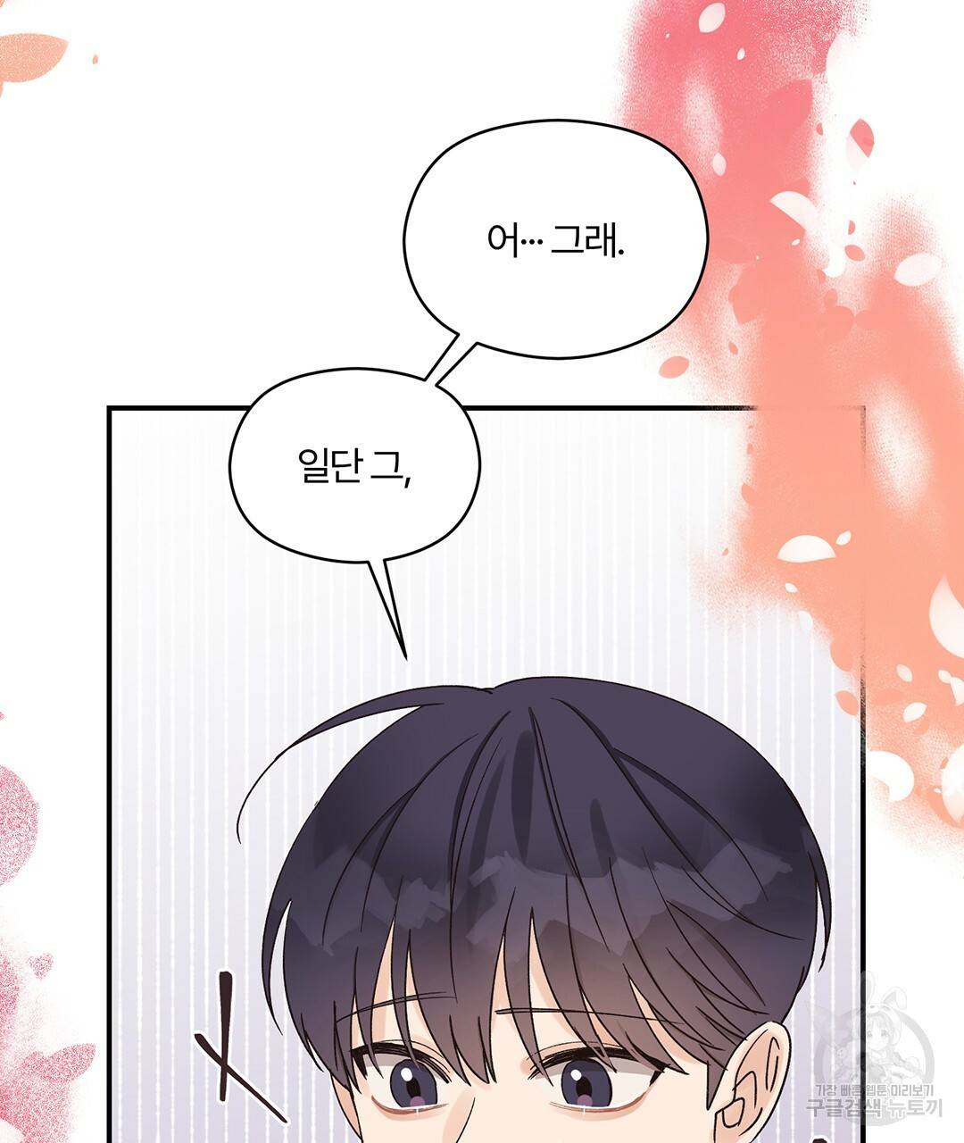 오메가 콤플렉스 9화 110