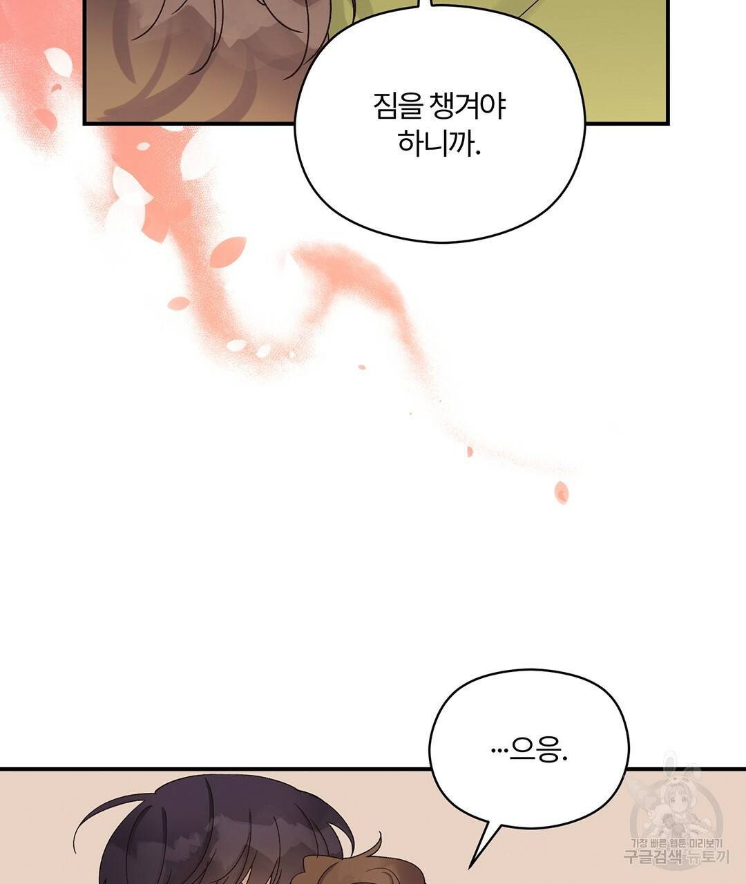 오메가 콤플렉스 9화 112