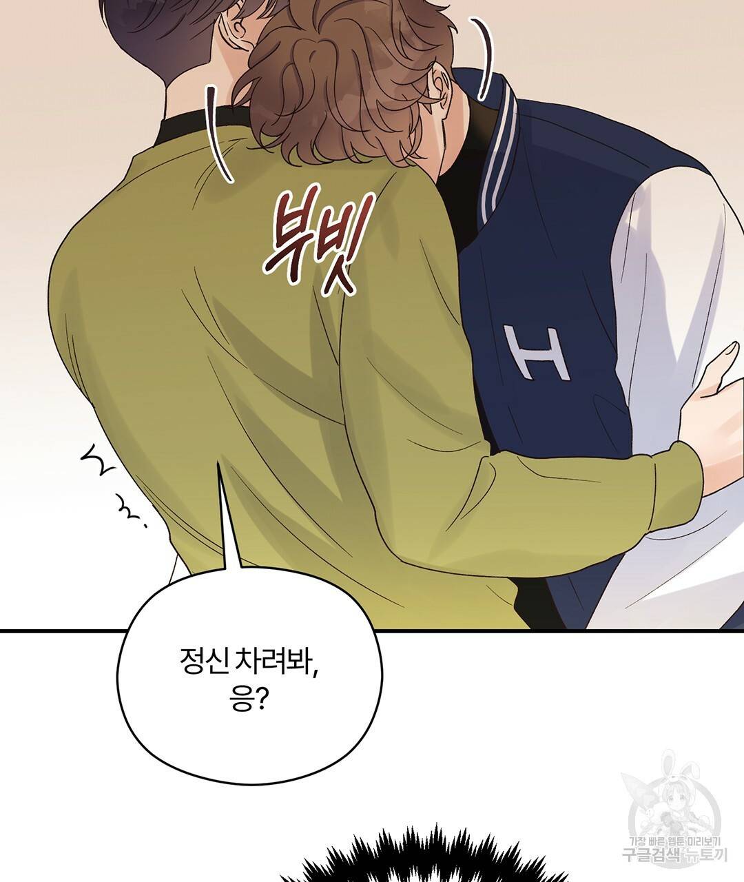 오메가 콤플렉스 9화 113