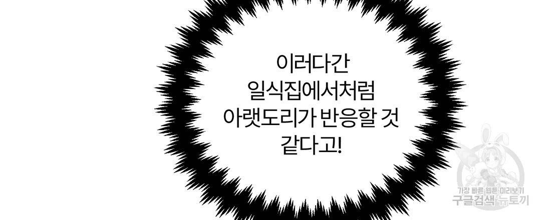 오메가 콤플렉스 9화 114