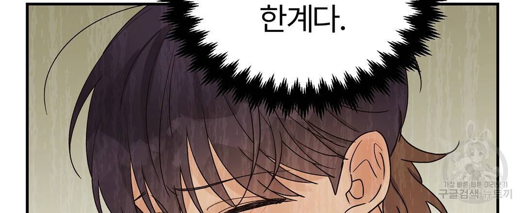 오메가 콤플렉스 9화 117